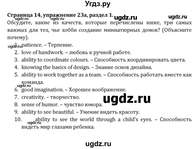 ГДЗ (Решебник) по английскому языку 8 класс (Student's Book) О. В. Афанасьева / страница номер / 14