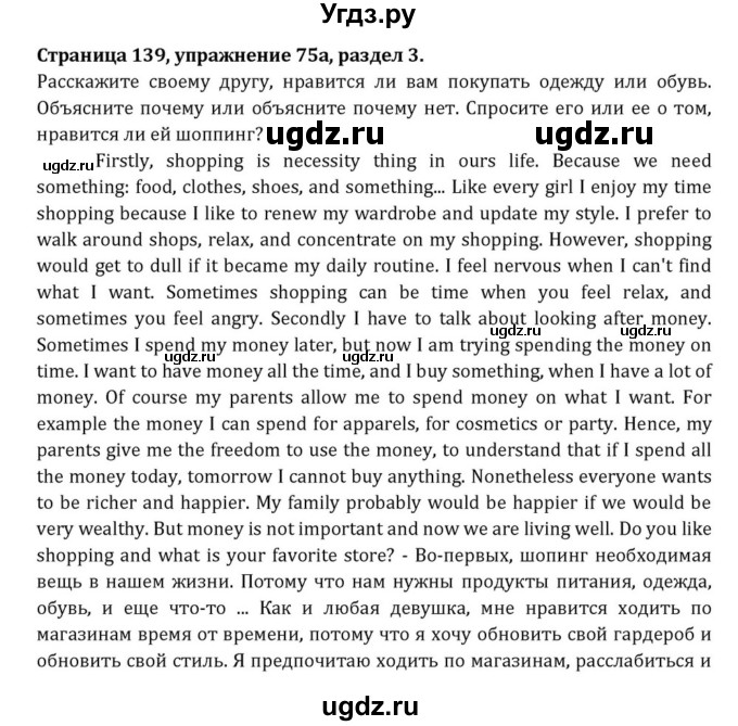 ГДЗ (Решебник) по английскому языку 8 класс (Student's Book) О. В. Афанасьева / страница номер / 140