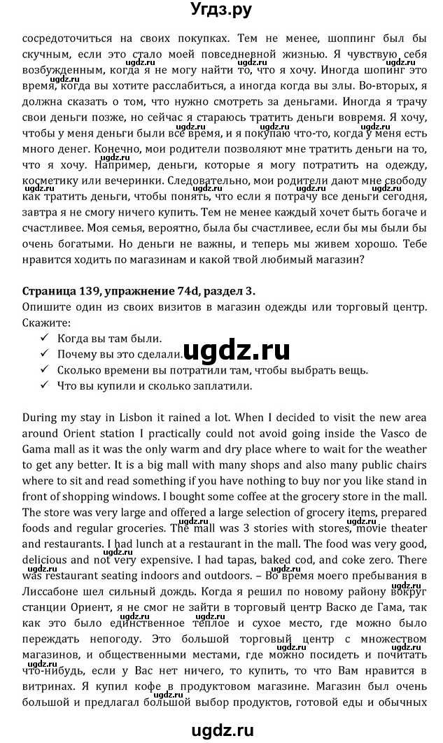 ГДЗ (Решебник) по английскому языку 8 класс (Student's Book) О. В. Афанасьева / страница номер / 140(продолжение 2)