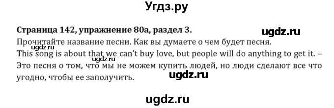 ГДЗ (Решебник) по английскому языку 8 класс (Student's Book) О. В. Афанасьева / страница номер / 142