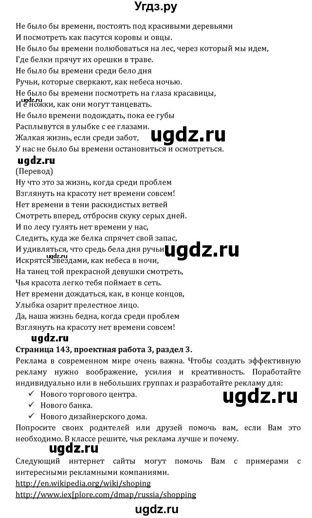 ГДЗ (Решебник) по английскому языку 8 класс (Student's Book) О. В. Афанасьева / страница номер / 143(продолжение 4)