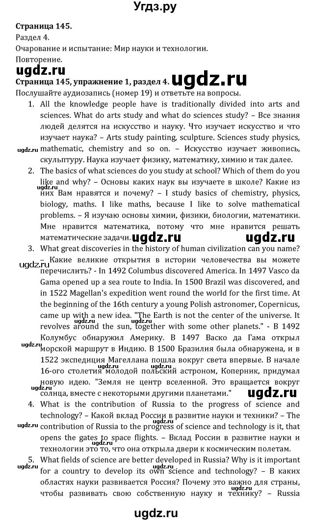 ГДЗ (Решебник) по английскому языку 8 класс (Student's Book) О. В. Афанасьева / страница номер / 145