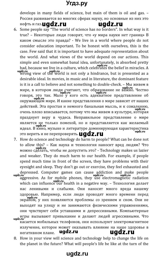 ГДЗ (Решебник) по английскому языку 8 класс (Student's Book) О. В. Афанасьева / страница номер / 145(продолжение 2)