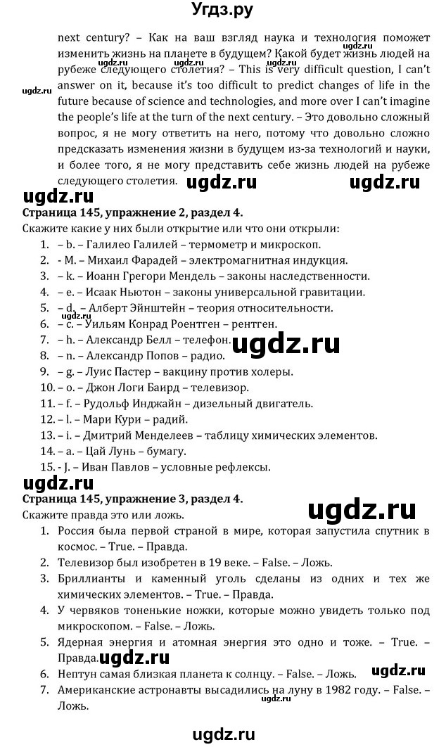 ГДЗ (Решебник) по английскому языку 8 класс (Student's Book) О. В. Афанасьева / страница номер / 145(продолжение 3)