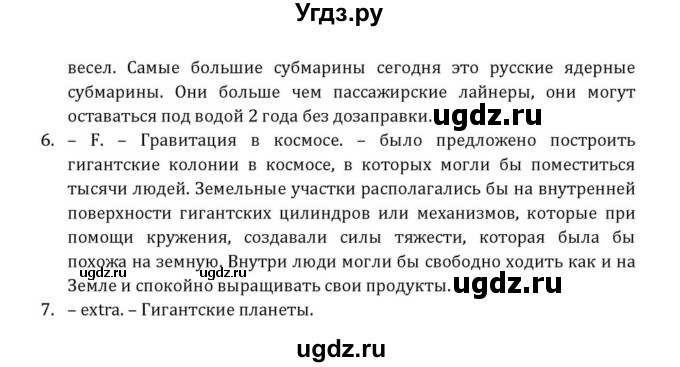 ГДЗ (Решебник) по английскому языку 8 класс (Student's Book) О. В. Афанасьева / страница номер / 146(продолжение 2)