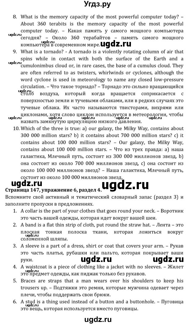 ГДЗ (Решебник) по английскому языку 8 класс (Student's Book) О. В. Афанасьева / страница номер / 147(продолжение 2)