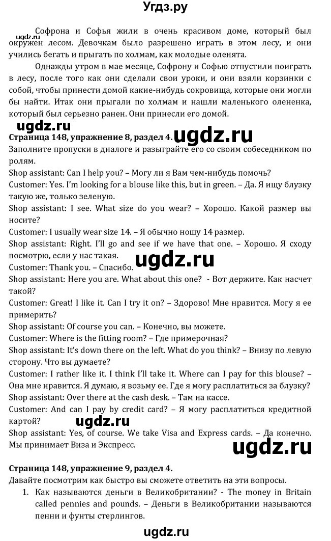 ГДЗ (Решебник) по английскому языку 8 класс (Student's Book) О. В. Афанасьева / страница номер / 148(продолжение 2)