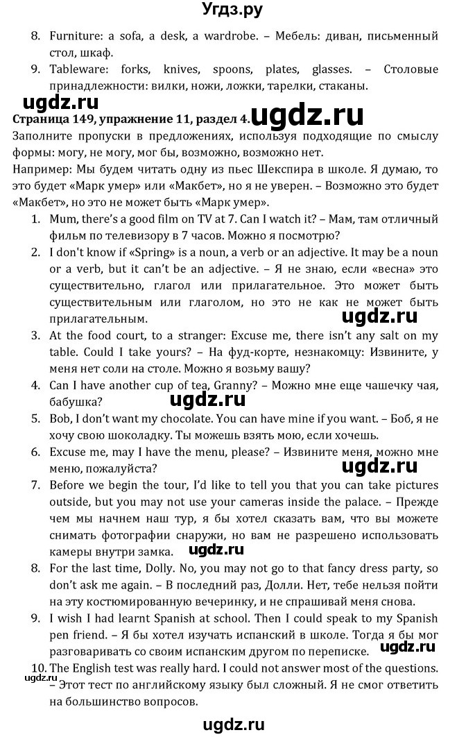 ГДЗ (Решебник) по английскому языку 8 класс (Student's Book) О. В. Афанасьева / страница номер / 149(продолжение 2)