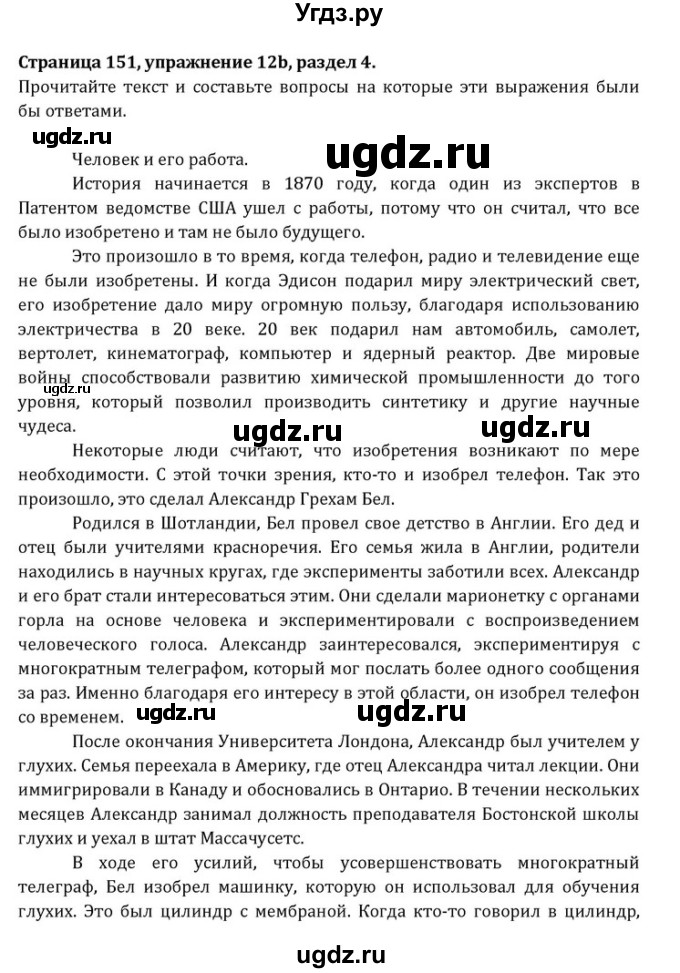 ГДЗ (Решебник) по английскому языку 8 класс (Student's Book) О. В. Афанасьева / страница номер / 151