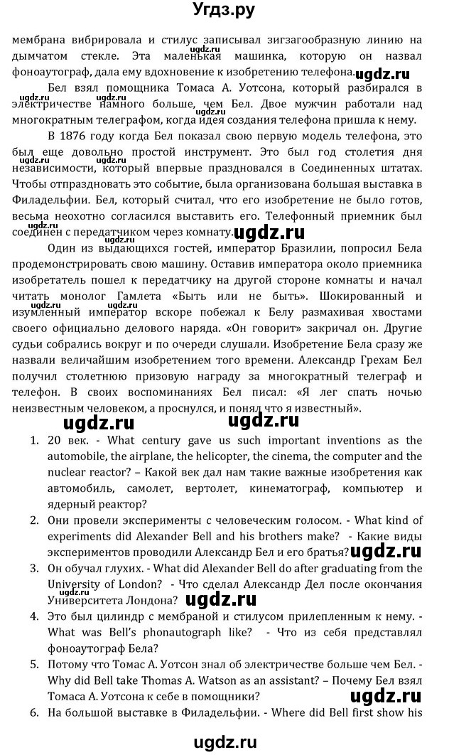 ГДЗ (Решебник) по английскому языку 8 класс (Student's Book) О. В. Афанасьева / страница номер / 151(продолжение 2)