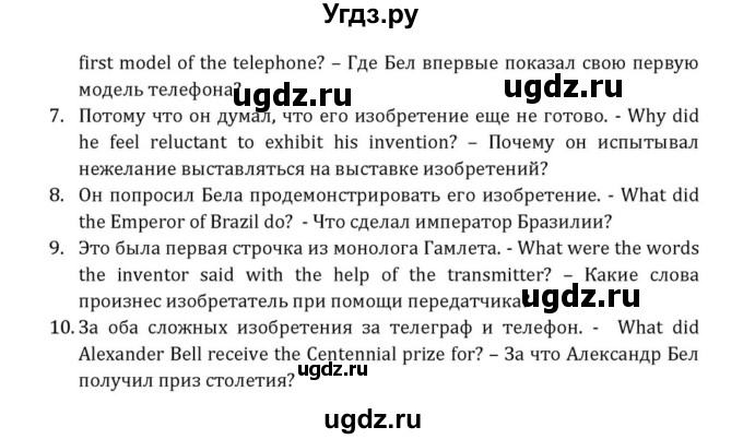 ГДЗ (Решебник) по английскому языку 8 класс (Student's Book) О. В. Афанасьева / страница номер / 151(продолжение 3)