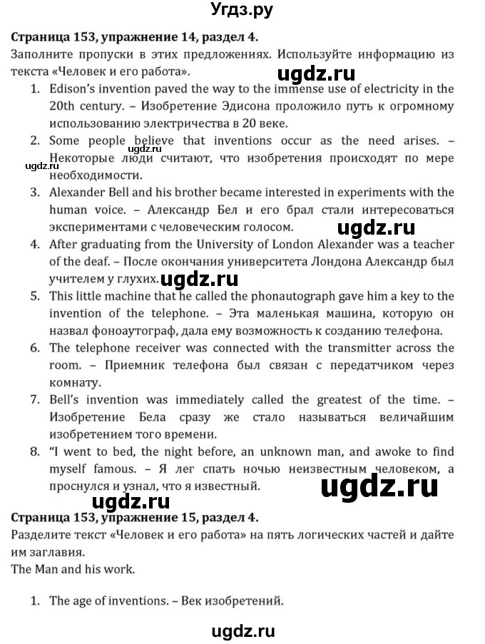 ГДЗ (Решебник) по английскому языку 8 класс (Student's Book) О. В. Афанасьева / страница номер / 153