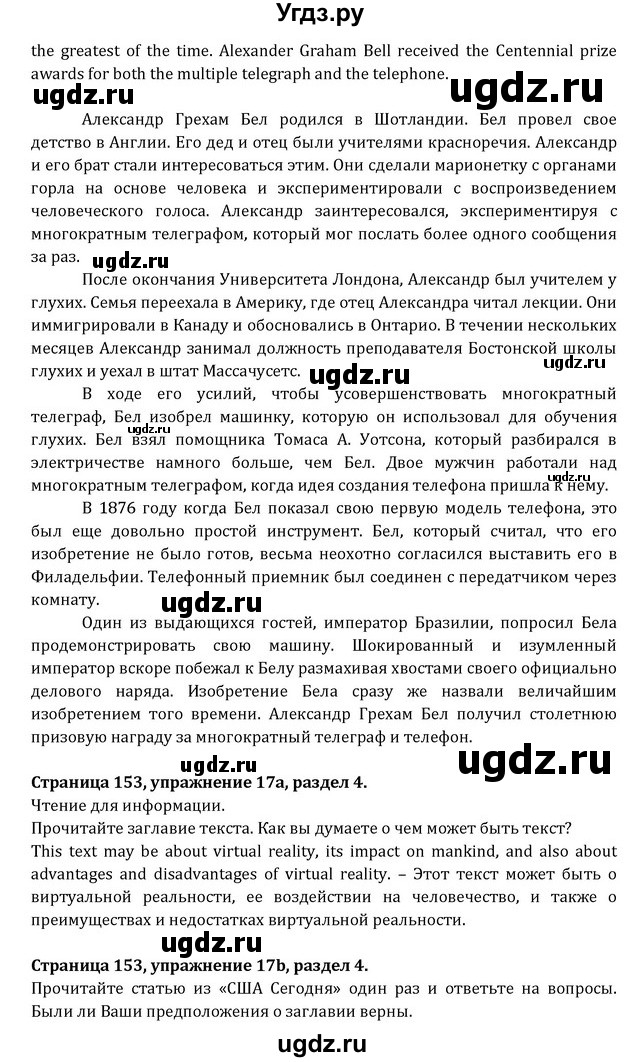 ГДЗ (Решебник) по английскому языку 8 класс (Student's Book) О. В. Афанасьева / страница номер / 153(продолжение 4)