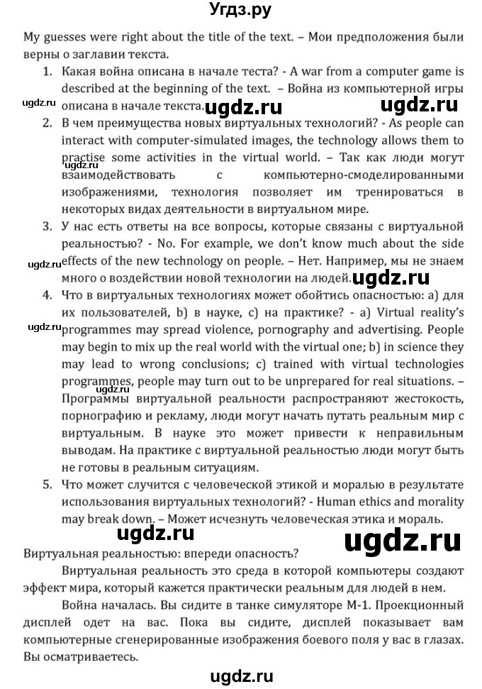 ГДЗ (Решебник) по английскому языку 8 класс (Student's Book) О. В. Афанасьева / страница номер / 153(продолжение 5)