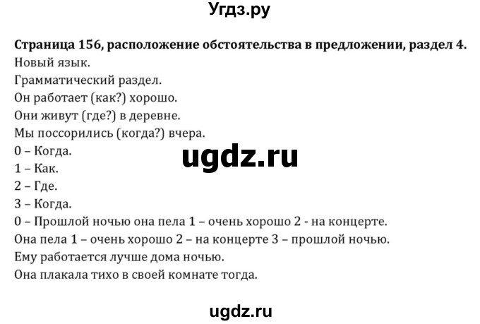 ГДЗ (Решебник) по английскому языку 8 класс (Student's Book) О. В. Афанасьева / страница номер / 156