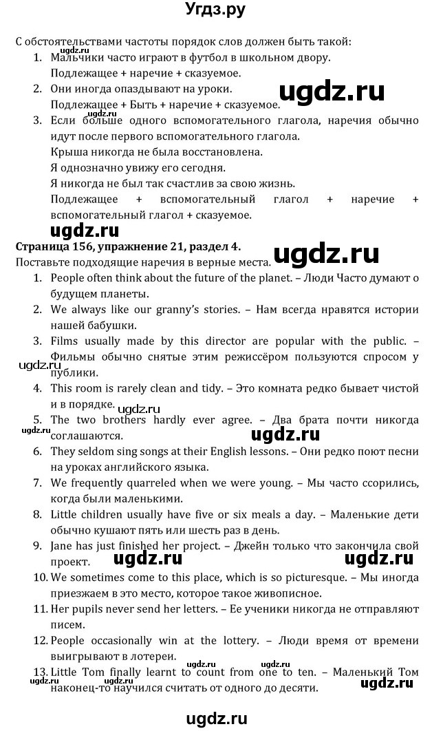 ГДЗ (Решебник) по английскому языку 8 класс (Student's Book) О. В. Афанасьева / страница номер / 157(продолжение 2)