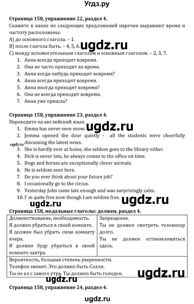 ГДЗ (Решебник) по английскому языку 8 класс (Student's Book) О. В. Афанасьева / страница номер / 158