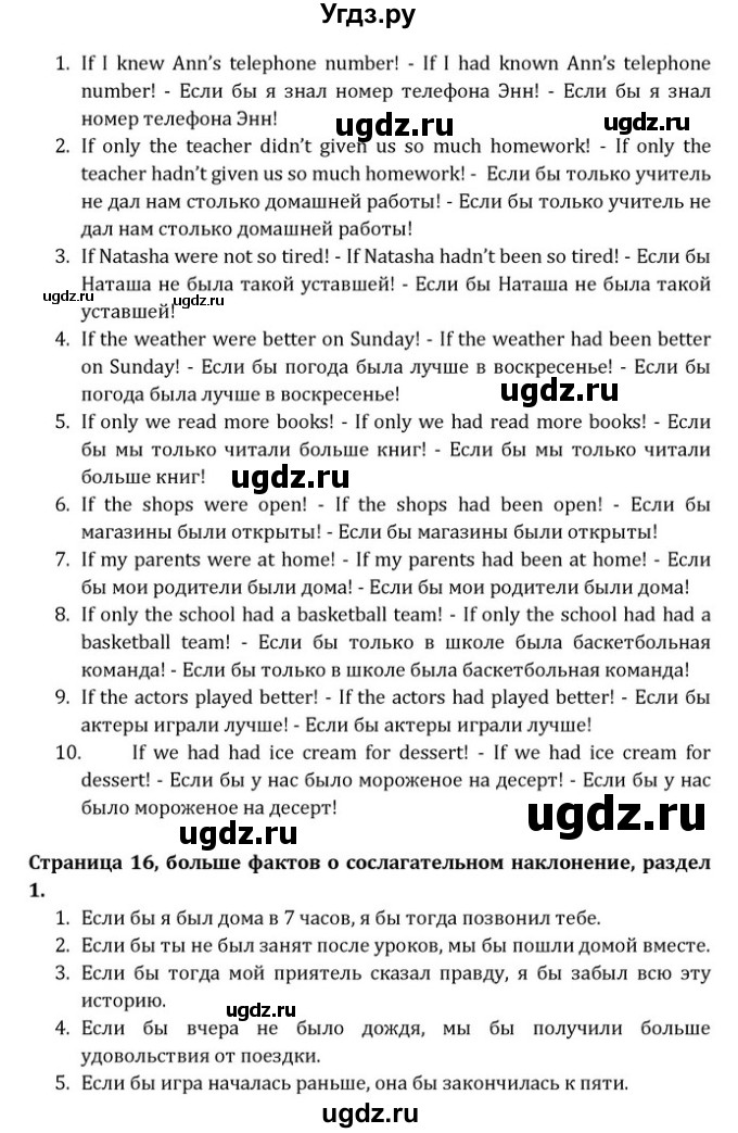 ГДЗ (Решебник) по английскому языку 8 класс (Student's Book) О. В. Афанасьева / страница номер / 16(продолжение 2)