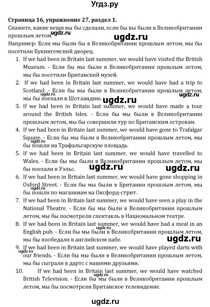 ГДЗ (Решебник) по английскому языку 8 класс (Student's Book) О. В. Афанасьева / страница номер / 16(продолжение 3)