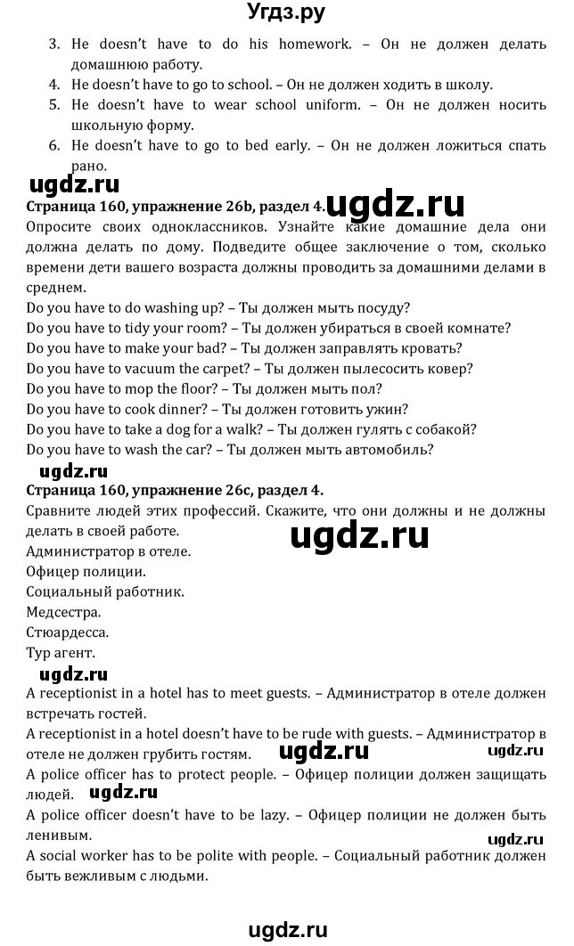 ГДЗ (Решебник) по английскому языку 8 класс (Student's Book) О. В. Афанасьева / страница номер / 160(продолжение 2)