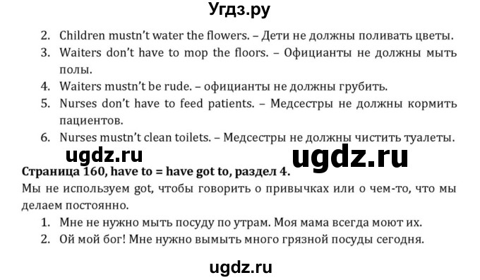 ГДЗ (Решебник) по английскому языку 8 класс (Student's Book) О. В. Афанасьева / страница номер / 160(продолжение 4)