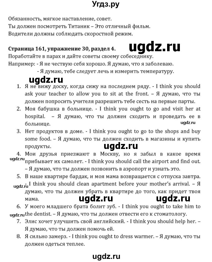 ГДЗ (Решебник) по английскому языку 8 класс (Student's Book) О. В. Афанасьева / страница номер / 161(продолжение 2)