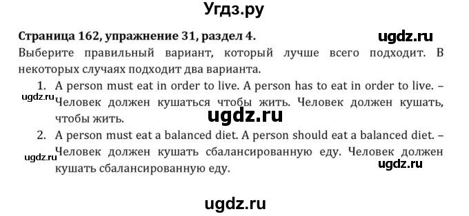 ГДЗ (Решебник) по английскому языку 8 класс (Student's Book) О. В. Афанасьева / страница номер / 162