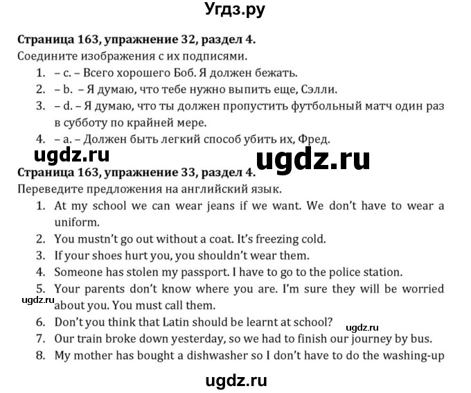 ГДЗ (Решебник) по английскому языку 8 класс (Student's Book) О. В. Афанасьева / страница номер / 163