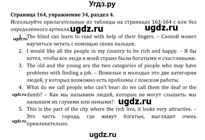 ГДЗ (Решебник) по английскому языку 8 класс (Student's Book) О. В. Афанасьева / страница номер / 164