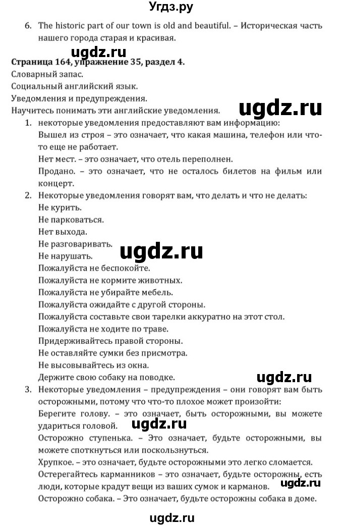 ГДЗ (Решебник) по английскому языку 8 класс (Student's Book) О. В. Афанасьева / страница номер / 164(продолжение 2)