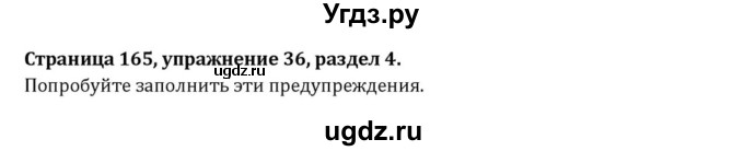 ГДЗ (Решебник) по английскому языку 8 класс (Student's Book) О. В. Афанасьева / страница номер / 165