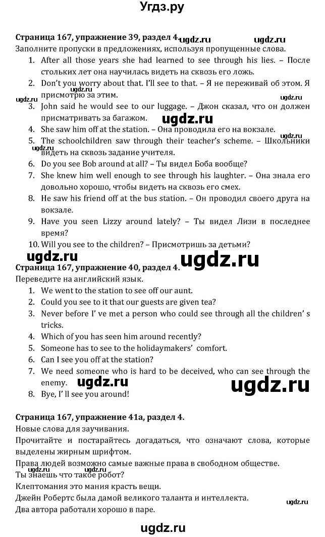 ГДЗ (Решебник) по английскому языку 8 класс (Student's Book) О. В. Афанасьева / страница номер / 167