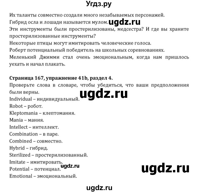 ГДЗ (Решебник) по английскому языку 8 класс (Student's Book) О. В. Афанасьева / страница номер / 167(продолжение 2)