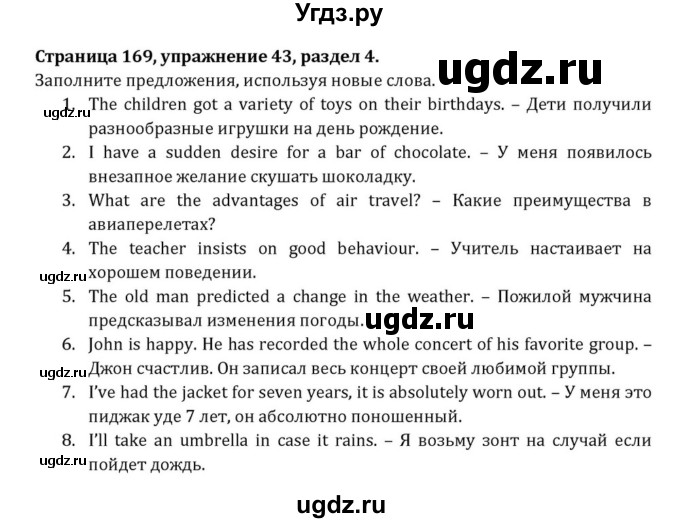 ГДЗ (Решебник) по английскому языку 8 класс (Student's Book) О. В. Афанасьева / страница номер / 169