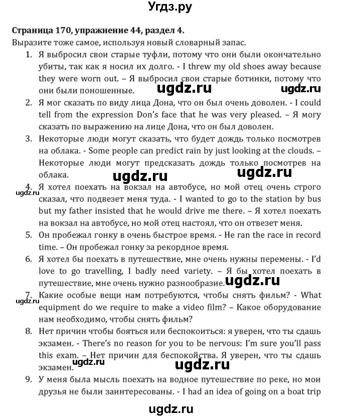 ГДЗ (Решебник) по английскому языку 8 класс (Student's Book) О. В. Афанасьева / страница номер / 170