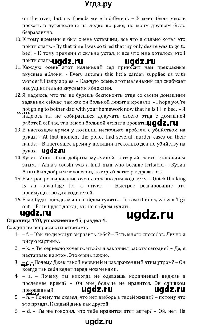 ГДЗ (Решебник) по английскому языку 8 класс (Student's Book) О. В. Афанасьева / страница номер / 170(продолжение 2)