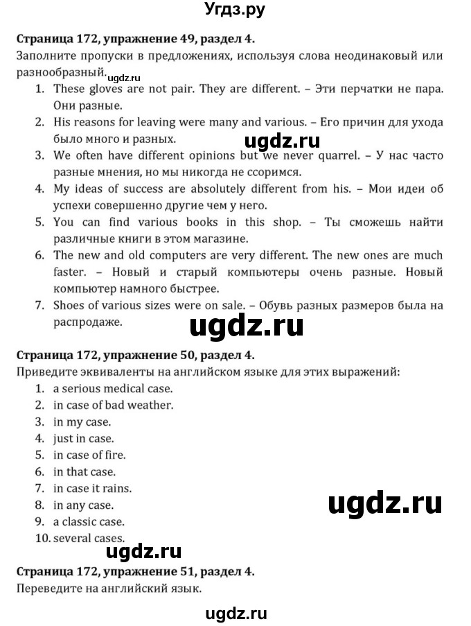 ГДЗ (Решебник) по английскому языку 8 класс (Student's Book) О. В. Афанасьева / страница номер / 172