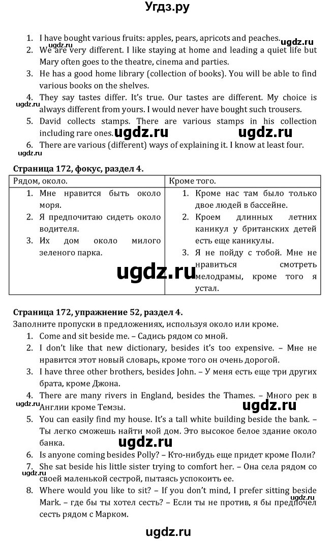 ГДЗ (Решебник) по английскому языку 8 класс (Student's Book) О. В. Афанасьева / страница номер / 172(продолжение 2)