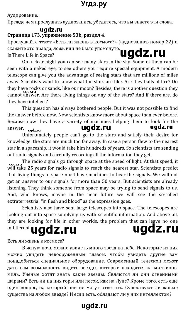 ГДЗ (Решебник) по английскому языку 8 класс (Student's Book) О. В. Афанасьева / страница номер / 173(продолжение 2)