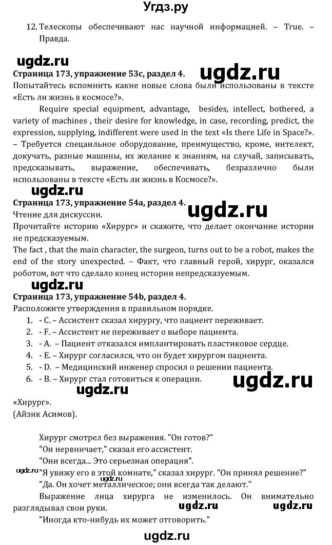 ГДЗ (Решебник) по английскому языку 8 класс (Student's Book) О. В. Афанасьева / страница номер / 173(продолжение 4)