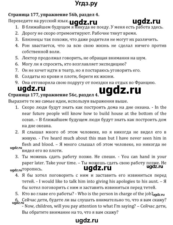 ГДЗ (Решебник) по английскому языку 8 класс (Student's Book) О. В. Афанасьева / страница номер / 177