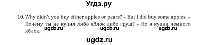 ГДЗ (Решебник) по английскому языку 8 класс (Student's Book) О. В. Афанасьева / страница номер / 177(продолжение 3)