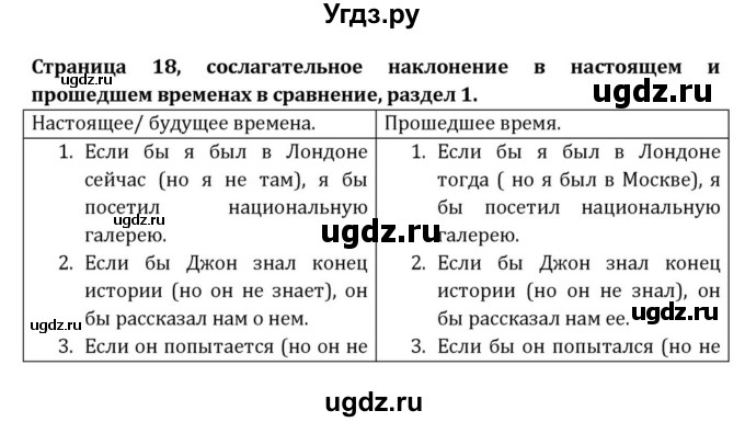 ГДЗ (Решебник) по английскому языку 8 класс (Student's Book) О. В. Афанасьева / страница номер / 18