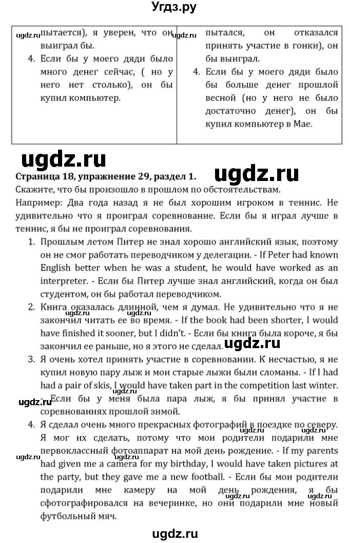 ГДЗ (Решебник) по английскому языку 8 класс (Student's Book) О. В. Афанасьева / страница номер / 18(продолжение 2)