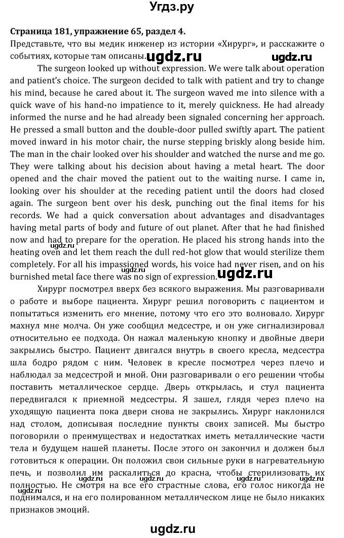 ГДЗ (Решебник) по английскому языку 8 класс (Student's Book) О. В. Афанасьева / страница номер / 181