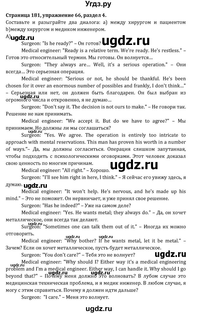 ГДЗ (Решебник) по английскому языку 8 класс (Student's Book) О. В. Афанасьева / страница номер / 181(продолжение 2)