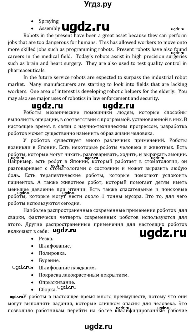 ГДЗ (Решебник) по английскому языку 8 класс (Student's Book) О. В. Афанасьева / страница номер / 181(продолжение 9)