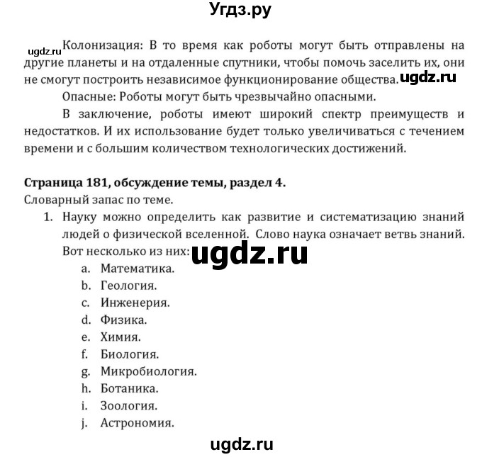 ГДЗ (Решебник) по английскому языку 8 класс (Student's Book) О. В. Афанасьева / страница номер / 181(продолжение 13)