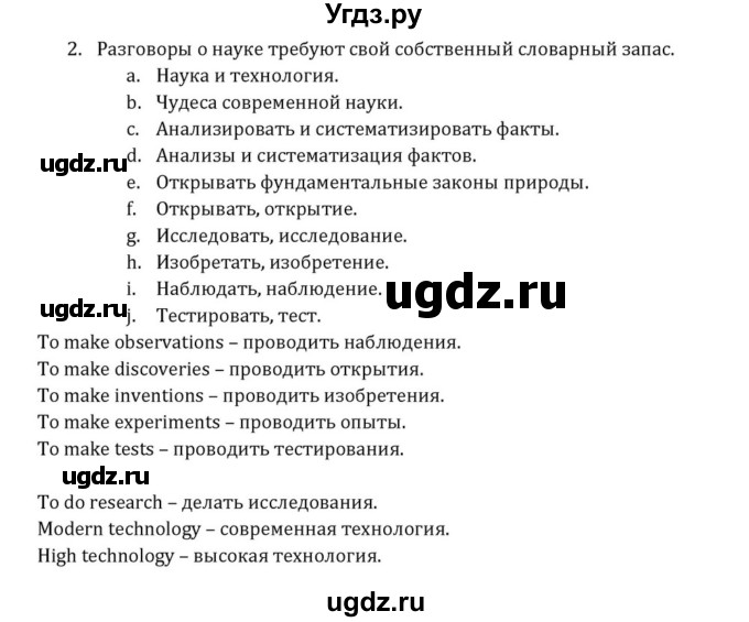 ГДЗ (Решебник) по английскому языку 8 класс (Student's Book) О. В. Афанасьева / страница номер / 182