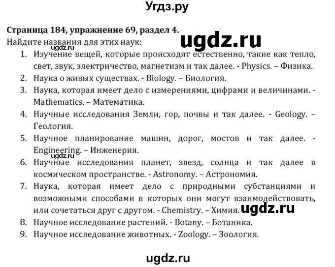 ГДЗ (Решебник) по английскому языку 8 класс (Student's Book) О. В. Афанасьева / страница номер / 184